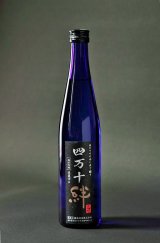 四万十絆　純米吟醸酒　ブラックラベル　500ml