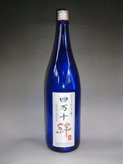 画像1: 四万十絆　純米吟醸酒　ホワイトラベル　1.8L