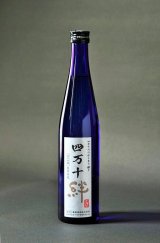 画像: 四万十絆　純米吟醸酒   ホワイトラベル　500ml